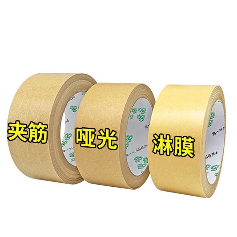 牛皮紙膠帶種類